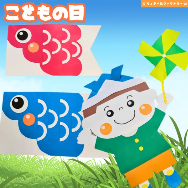 こどもの日