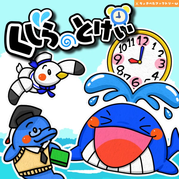鯨の時計
