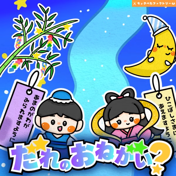 誰のお願い？
