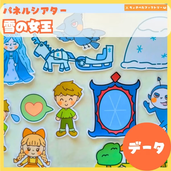 雪の女王のパネルシアター