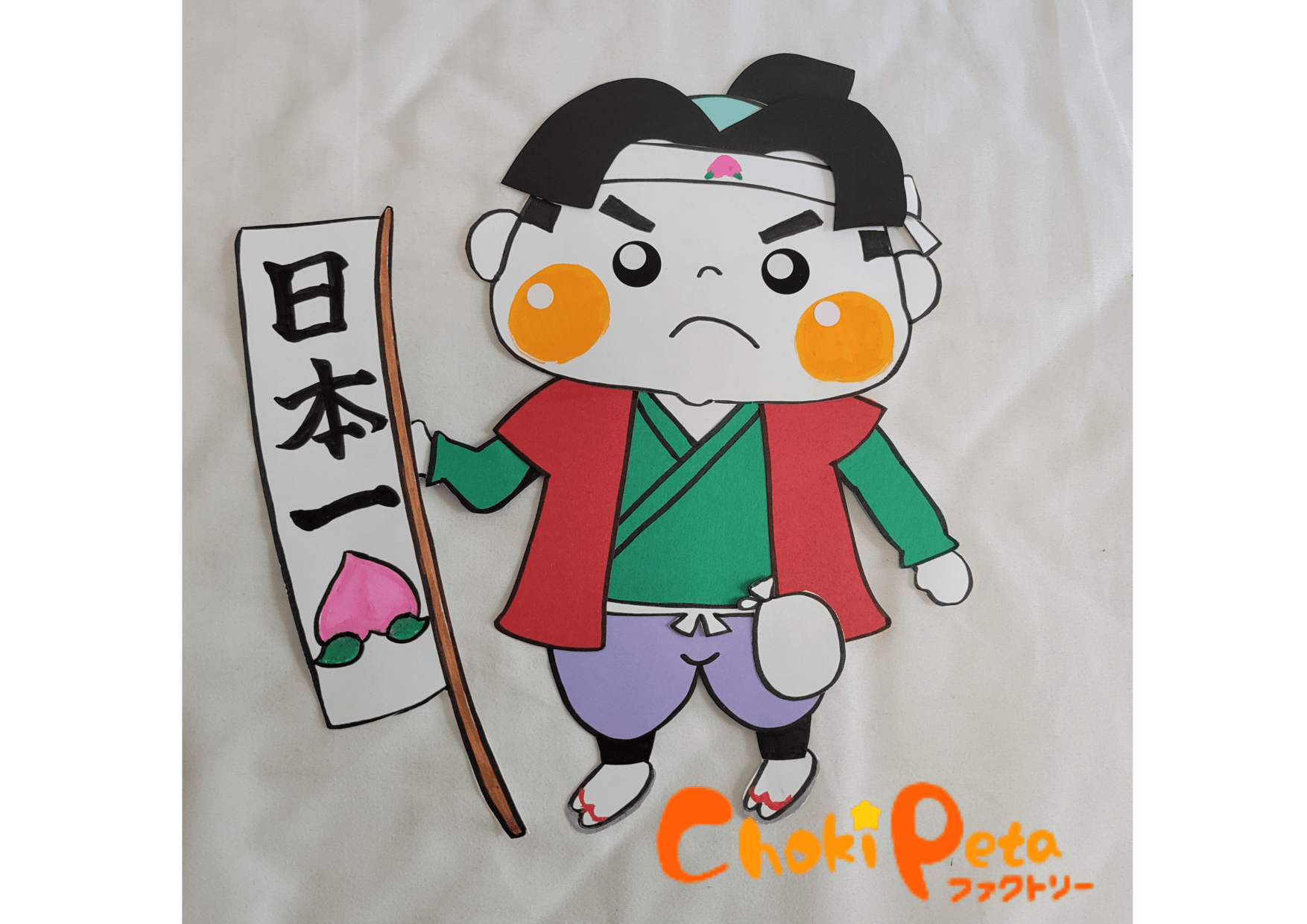 保育用 桃太郎 の製作素材 ちょきぺたファクトリー