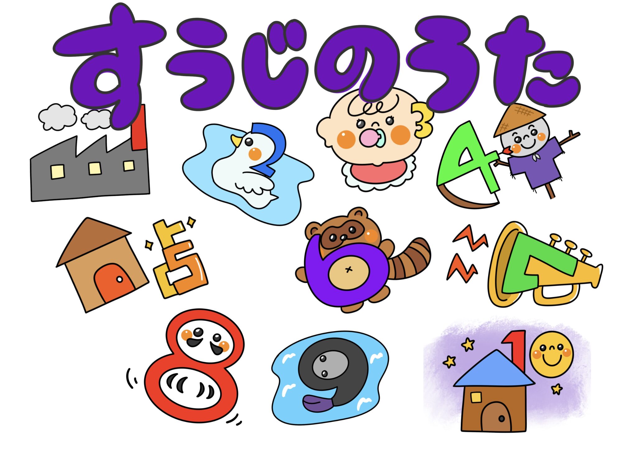 数字 の 歌 パネルシアター | すうじのうた イラスト かわいい – RAKRK
