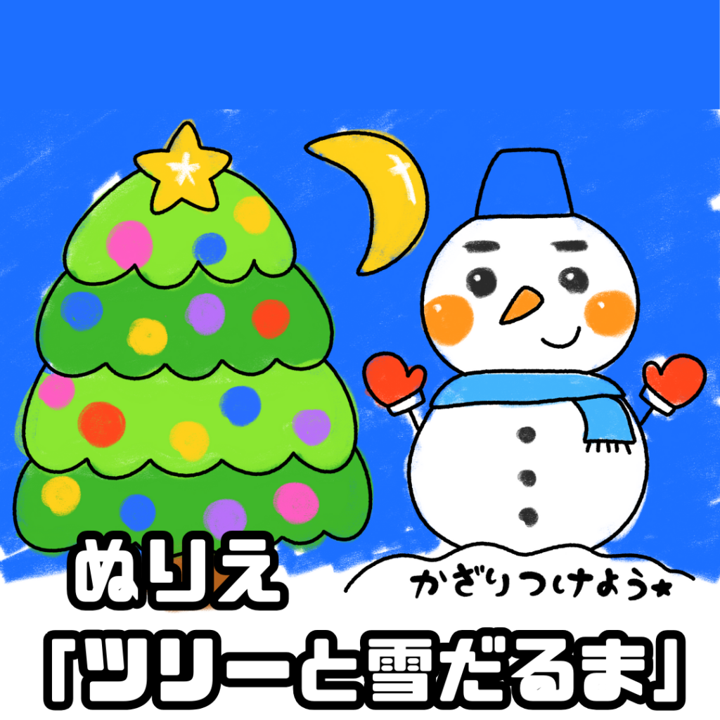 Christmas tree and a snowman (Yukidaruma) | Choki Peta Factory