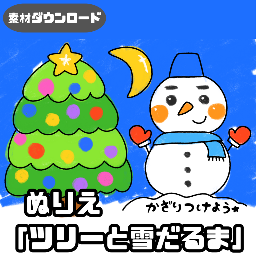 Christmas tree and a snowman (Yukidaruma) | Choki Peta Factory