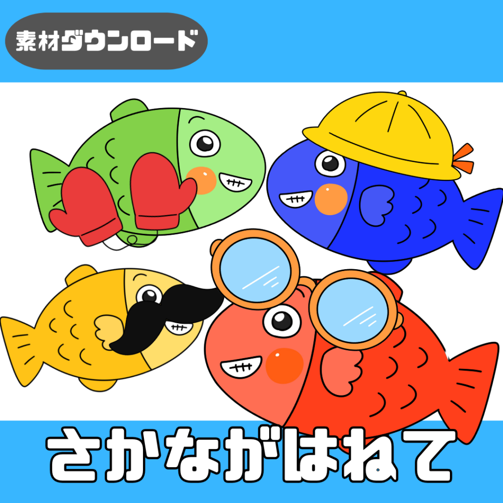 Sasakana ga Hane (Fish Jumping) | Choki Peta Factory