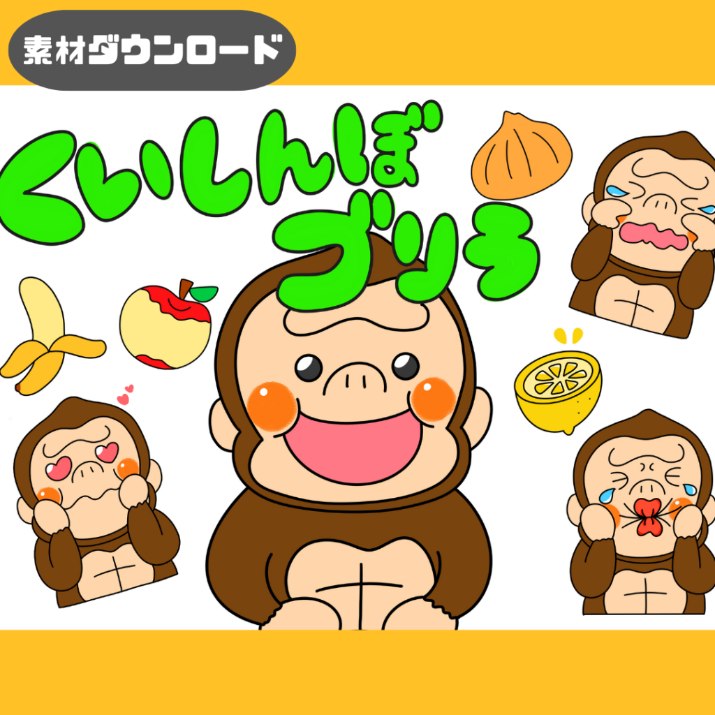 Song of Kuishinbo Gorilla | Chokipeta Factory