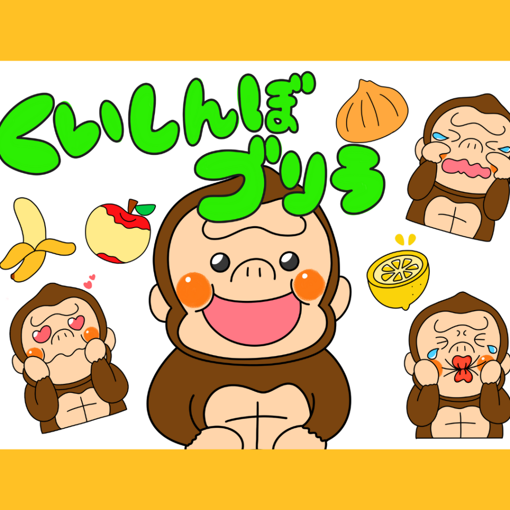 Song of Kuishinbo Gorilla | Chokipeta Factory