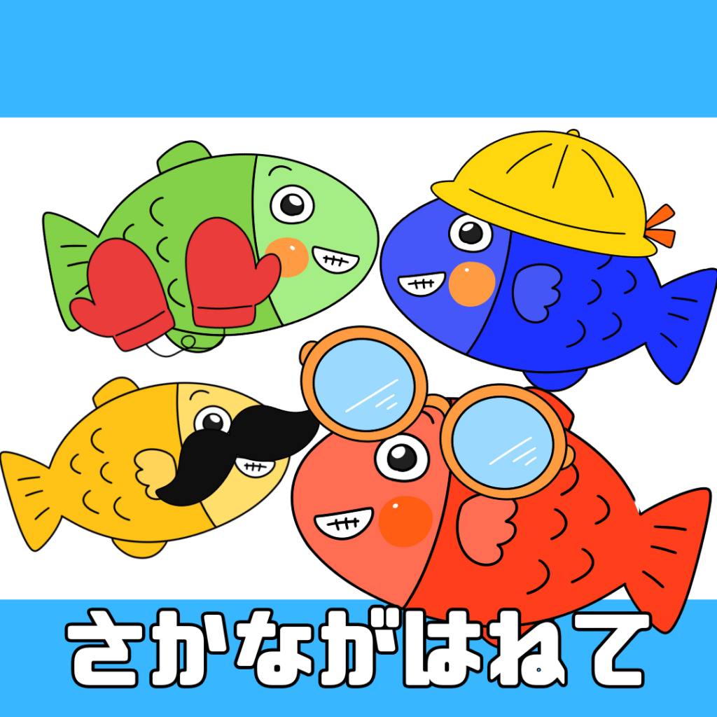 Sasakana ga Hane (Fish Jumping) | Choki Peta Factory