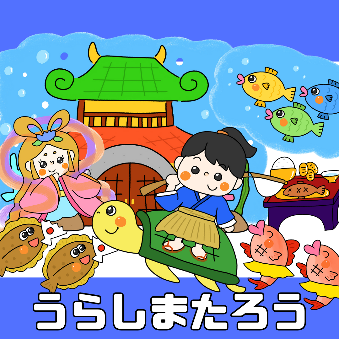 かめ太郎さま専用 ウミガメの町の広告塔「かめたろう」 本名の由来は