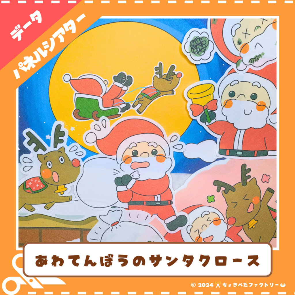 Christmas Theater 3 Sets | Chokipeta Factory